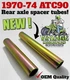 New Honda ATC90 axle spacer tube set 1970-74 US90 ATC 90 short and long pair nos