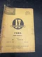 I&T Shop Service Manual Ford FO-22