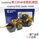 1/35 LIUGONG 856H Wheel Loader Shovel Construction Machinery Diecast Model Gift