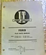 1968 I&T Ford Flat Rate Manual 3 Cyl 2000 3000 4000 5000 ( 65 & Lower) Shop Book