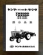 1600 1900 Tractor Service Parts Manual Fits Yanmar YM1600 YM1900