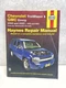 Haynes 24072 Manual Repair for Chevrolet Trailblazer and GMC Envoy 2002 - 2007