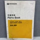 Daewoo DSL 601 PARTS BOOK  Manual OEM Skid Steer Loader SB1007E00