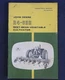 1961 JOHN DEERE MODEL "R4-6BB BEET BEAN VEGETABLE CULTIVATOR" OPERATORS MANUAL