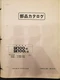 Kobelco SK100-2 SK100L-2 Excavator Parts Book Manual Catalog S3YW1509(4) 1997