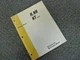 Cummins NHE-225 NH-230 NH230-D NH-250 Engine Owner Operator Maintenance Manual