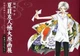 Natsume's Book of Friends Illustration Exhibition Pamphlet 2016 31 Pages