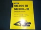 KOBELCO SK300-III SK300LC-III EXCAVATOR OPERATOR OPERATION & MAINTENANCE MANUAL
