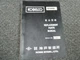 Kobelco LK300A Wheel Loader Parts Catalog Manual Serial No. RL-2703 & Up