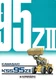 Equipment Brochure - Kawasaki - KSS95ZII - Wheel Loader - c1982 (E8652)