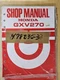 ONE  HONDA GXV270, Shop Manual, 1985,  New in wrapper