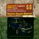 Haynes Repair Manual Chevrolet TrailBlazer GMC Envoy 2002-2009 Bravada Rainier