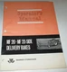 Massey Ferguson MF 20 25 Side Delivery Rake Owners/Operators Manual 9-65 OEM!