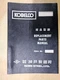 KOBELCO  LK600A Replacement Parts Manual,  Multi-Language