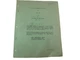 1972 Rosco MTA Street Flusher Operating & Maintenance Instructions Booklet