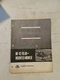 Vintage 1969 MASSEY FERGUSON MF 42 Rear Mounted Mower Operators Manual 