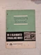 1966 Massey Ferguson MF41 rear mount dyna-balance mower operator's manual