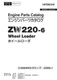 Hitachi ZW220-6 CUMMINS QSB6.7 Engine Wheel Loader Parts Catalog Manual