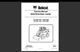Bobcat S220 S/N 530711001 Service Repair Manual, Workshop Manual