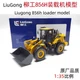 1/35 LIUGONG 856H Wheel Loader Shovel Construction Machinery Diecast Model Toy